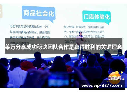 莱万分享成功秘诀团队合作是赢得胜利的关键理念