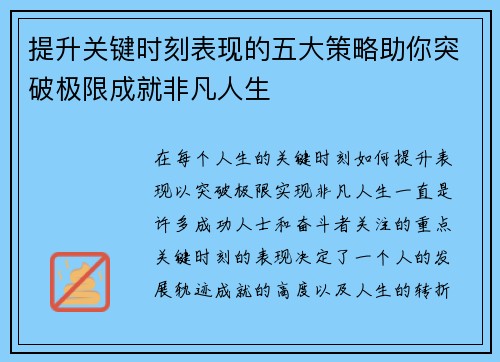 提升关键时刻表现的五大策略助你突破极限成就非凡人生