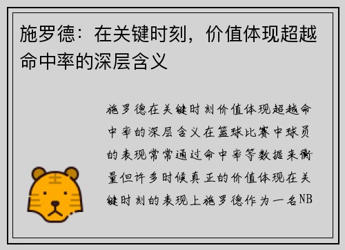 施罗德：在关键时刻，价值体现超越命中率的深层含义